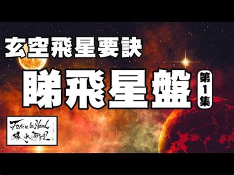 雙星斷事詳解|玄空飛星：雙星斷事詳解。 一一：一白為坎。應貪狼之宿、為官星、